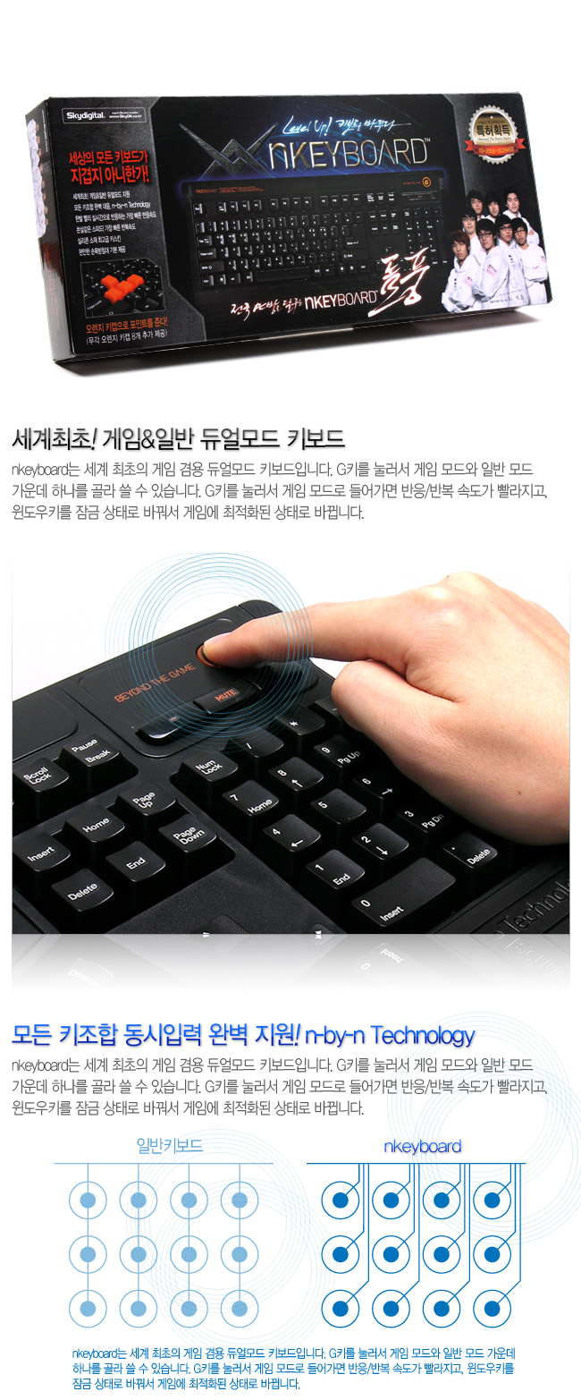 스카이디지탈 NKEYBOARD NKEY-1 (키스킨+손목받침대 포함)