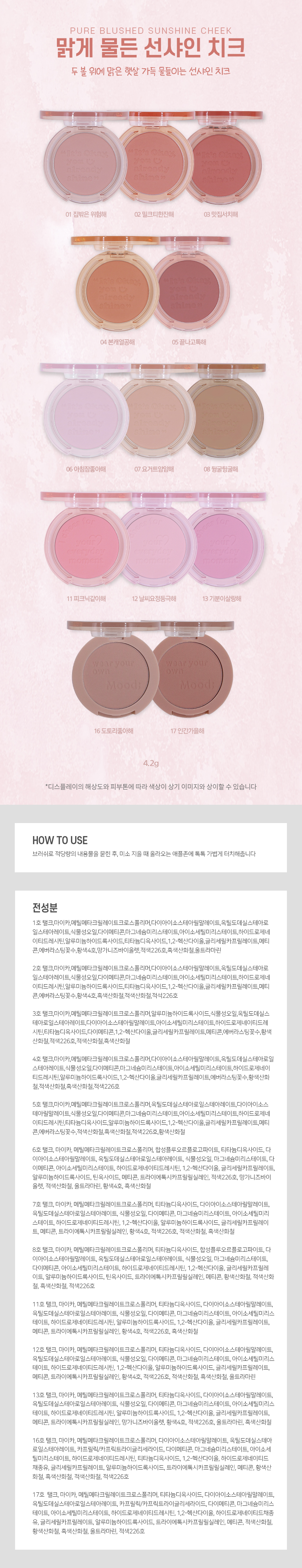 Peripera Clear Blended Sunshine Cheek 4.2g