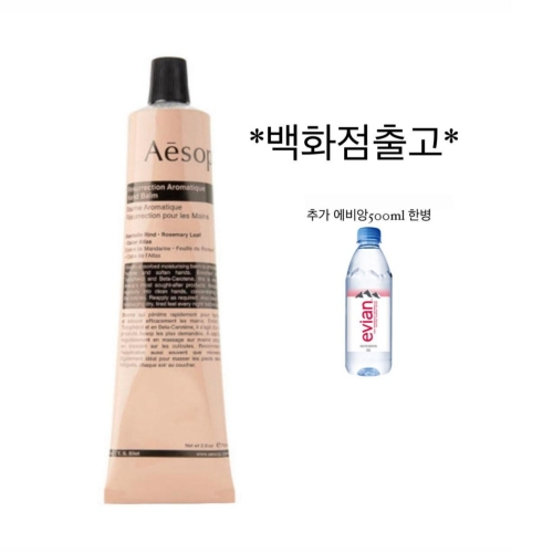 이솝 레저렉션 아로마틱 핸드 밤 75ml (4개)