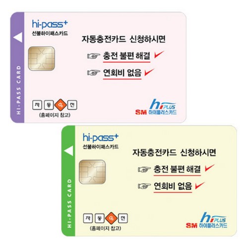 하이플러스 하이패스 충전카드_이미지