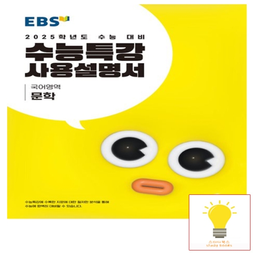 EBS 수능특강 사용설명서 국어영역 문학_이미지