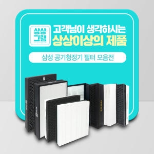 <b>삼성</b>전자 <b>블루</b><b>스카이</b> <b>삼성</b> <b>블루</b><b>스카이</b> CFX-G100D 호환 헤파 필터