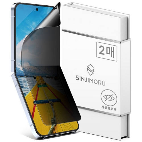 신지모루 갤럭시Z 플립6 풀커버 프라이버시 보호필름 (액정 2매)
