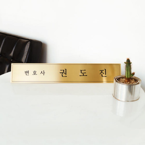 엣지골드 명패