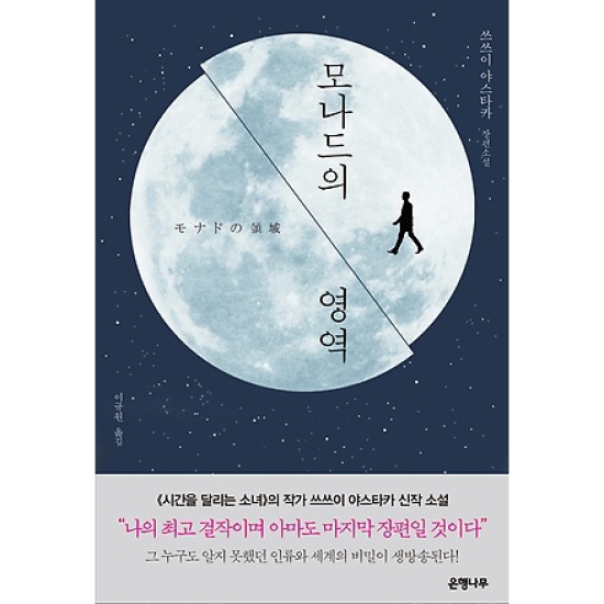 모나드의 영역_이미지