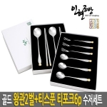  인현공방 왕관 티스푼+티포크세트(6P)