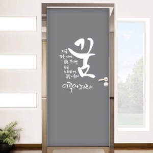 꾸밈 ps210-꿈이루어져라_현관문리폼세트