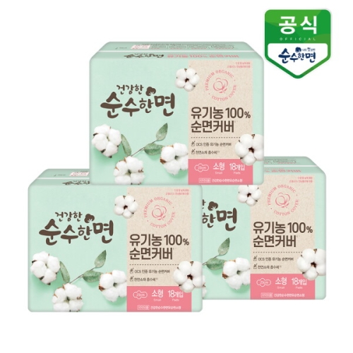 순수한면 건강한 순수한면 유기농 순면커버 소형 18개 (3팩(54개))_이미지