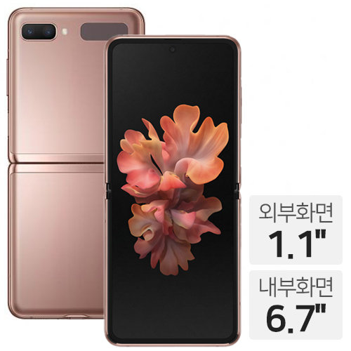 삼성전자 갤럭시Z 플립 256GB, 공기계 (S등급,중고)_이미지