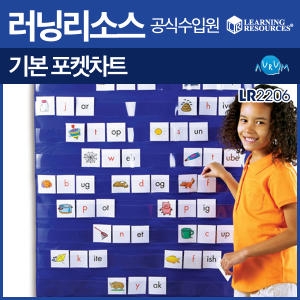 러닝리소스 기본 포켓차트 LR2206_이미지