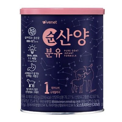 아이배냇 컨피던트 순 산양분유 1단계 400g (9개)_이미지