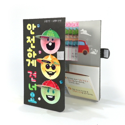 교통안전 북아트 안전하게 건너요 KY2055 / 안전북아트 교통북아트 북아트만들기 DIY만들기