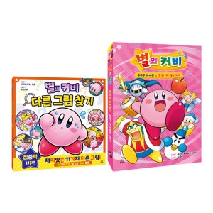 다산어린이 별의 커비 푸푸푸 히어로 1+다른 그림 찾기 전2종 세트/종합장 증정_이미지