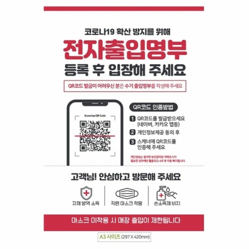 조르지오아르마니 포스터 nA142FFG8XD A3 전자출입명부등록입장 안내문_이미지