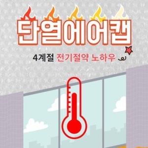 제이오마켓 단열에어캡 3중코팅 100cm x 10m (1개)_이미지