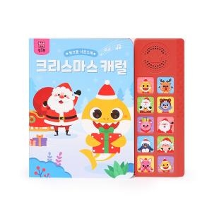 핑크퐁 크리스마스 캐럴 사운드북