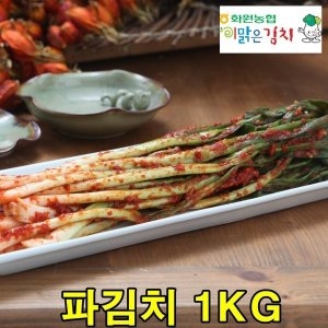 화원농협 이맑은김치 파김치 1kg