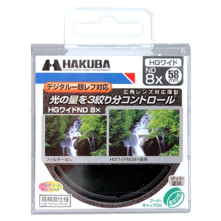 하쿠바 HG Wide ND8X