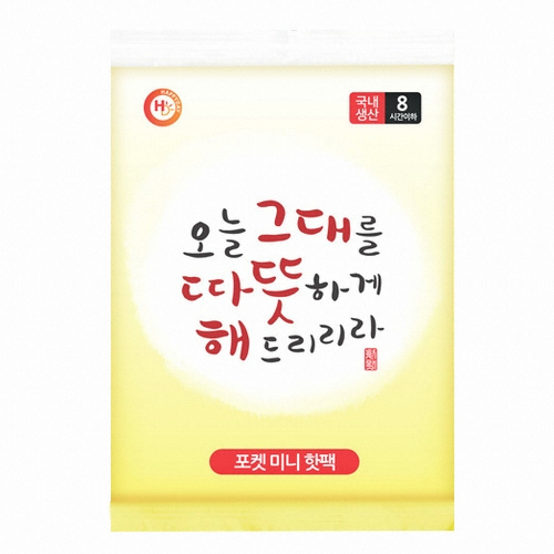 해피데이 따뜻해 포켓용 미니 핫팩 45g