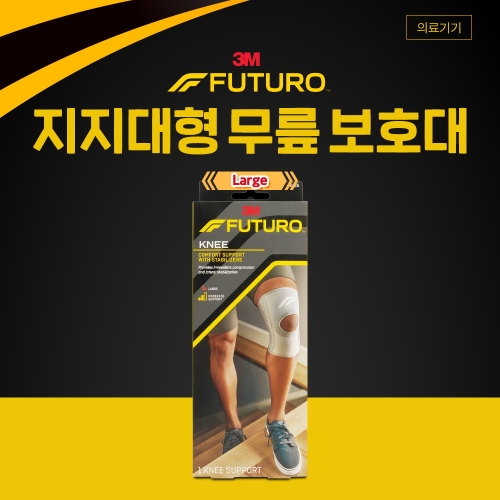 3M 후투로 지지대형 보호대 5종 기획전 관절보호 스포