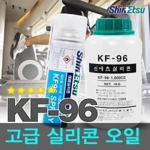신에츠  실리콘 오일 런닝머신 물 구리스 미싱 자전거