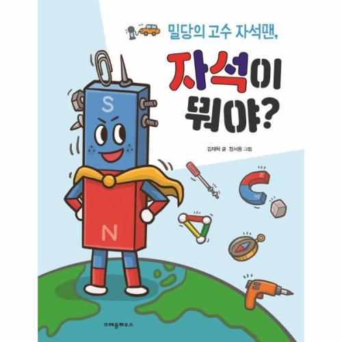 자석이 뭐야 밀당의 고수 자석맨