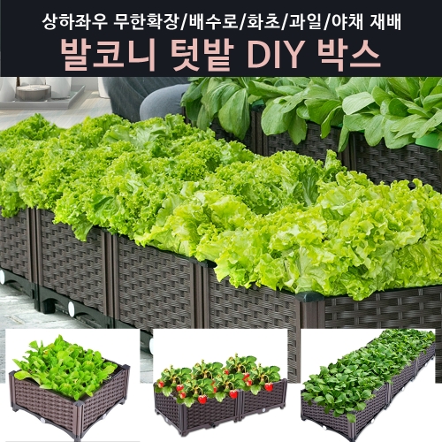 DIY 플랜트박스 텃밭상자 화분 베란다 텃밭 가꾸기
