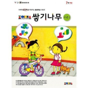 조이매스 쌓기나무 수준2 워크북_이미지