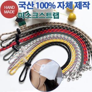 쿠디 마스크 분실방지 목걸이 스트랩 끈조절가능 W6F9313 W6F9313_이미지