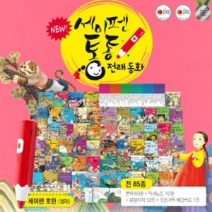 세이펜 키움북스    통통 전래동화