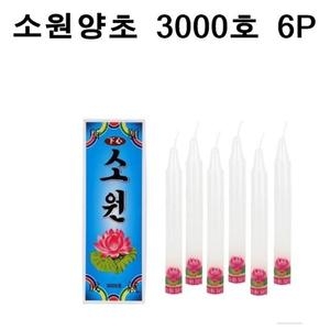 [불명] 소원양초 3000호이미지입니다. 누르면 해당 게시물로 새창이동합니다.
