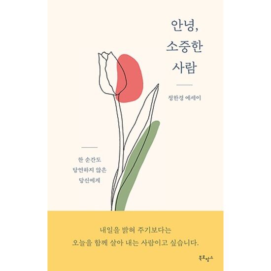 안녕, 소중한 사람_이미지