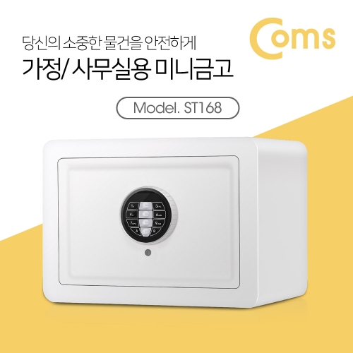 라이트컴 Coms SoHo용 소형 미니 금고 ST168이미지입니다. 누르면 해당 게시물로 새창이동합니다.