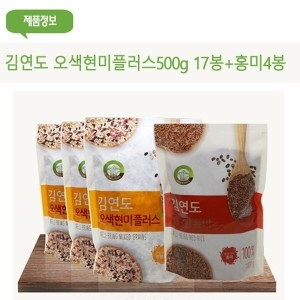 횡성광명원 김연도 오색현미 플러스 500g 17개 + 홍미 500g 4개
