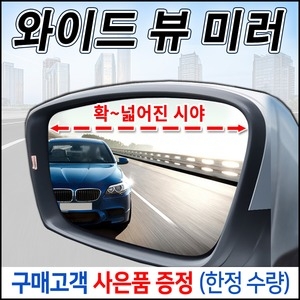 한신 와이드 뷰 미러 (싼타페TM)_이미지