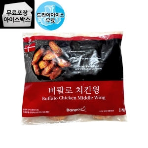 푸드맥스 덴포 버팔로 치킨 윙 1kg (1개)_이미지