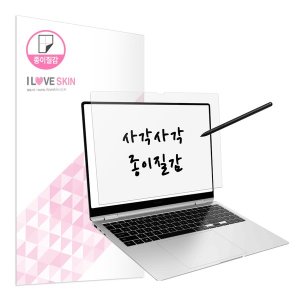 알럽스킨 삼성전자 갤럭시북4 프로 360 NT960QGQ NT960QGK 종이질감 액정보호필름