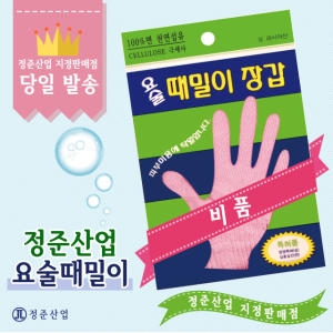 정준산업 때르메스 때밀이 장갑 (1개)_이미지