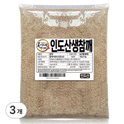 복이네먹거리 인도산 생참깨 (1kg,3개)