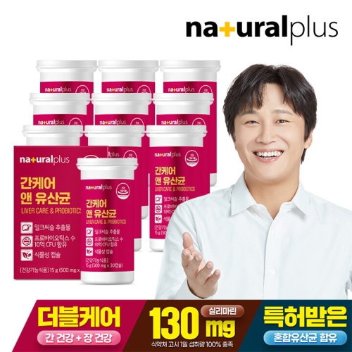 내츄럴플러스 간케어 앤 유산균 30캡슐 (10개)