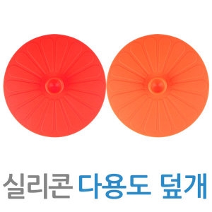 실리콘 다용도 덮개 공기 냄비뚜껑 컵뚜껑 중