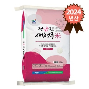 2024 정남진 새청무쌀 상등급 10kg