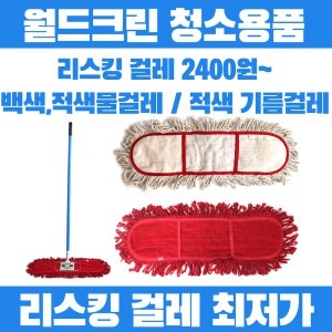 크린해 리스킹 기름걸레 리필(60cm) (1장)_이미지