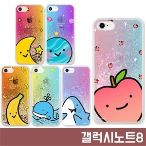 하이하이 고백데이 글리터 케이스[갤럭시 노트8]