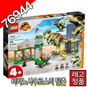 레고 쥬라기월드 티라노 사우르스의 탈출 (76944)