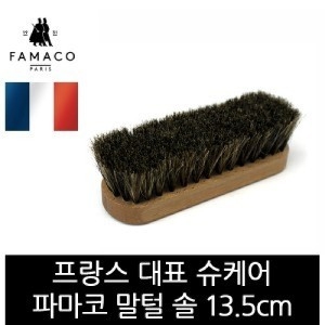 파마코 말털솔 13.5cm_FB08_이미지