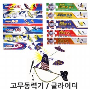 코스모 코스모글라이더 아카데미경기용고무동력기 행글라이더_이미지