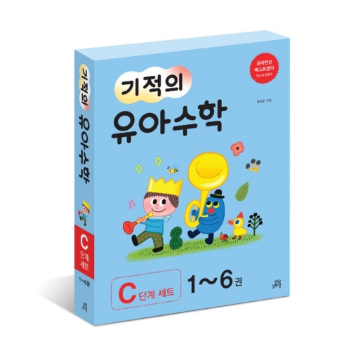 길벗스쿨 기적의 유아 수학 C단계 (세트(6권))_이미지