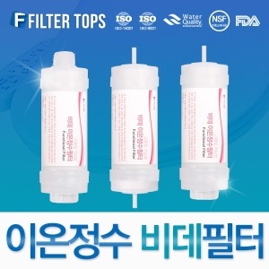 비데정수필터(호환)[1개]