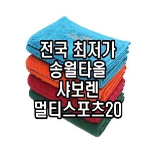 송월타월 샤보렌 멀티스포츠20 스포츠타올 등산수건 산악회 운동회 체육대회_이미지